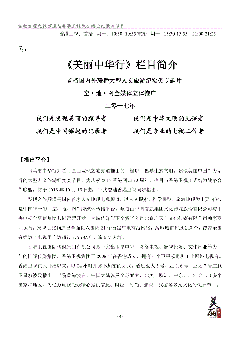 《姓氏文化》系列选题策划案.pdf_第4页