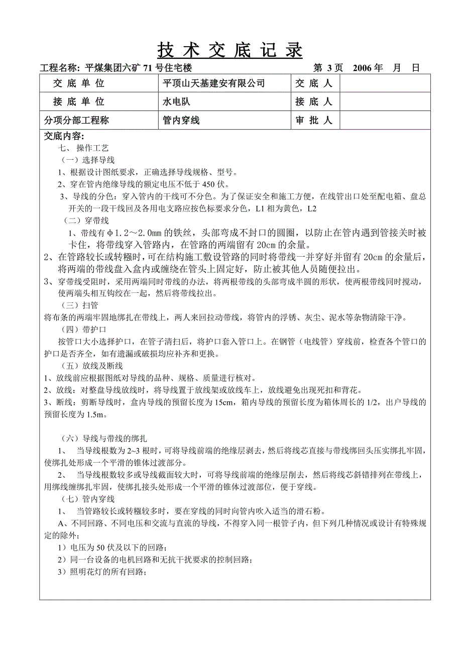 水电技术交底记录1解读_第3页