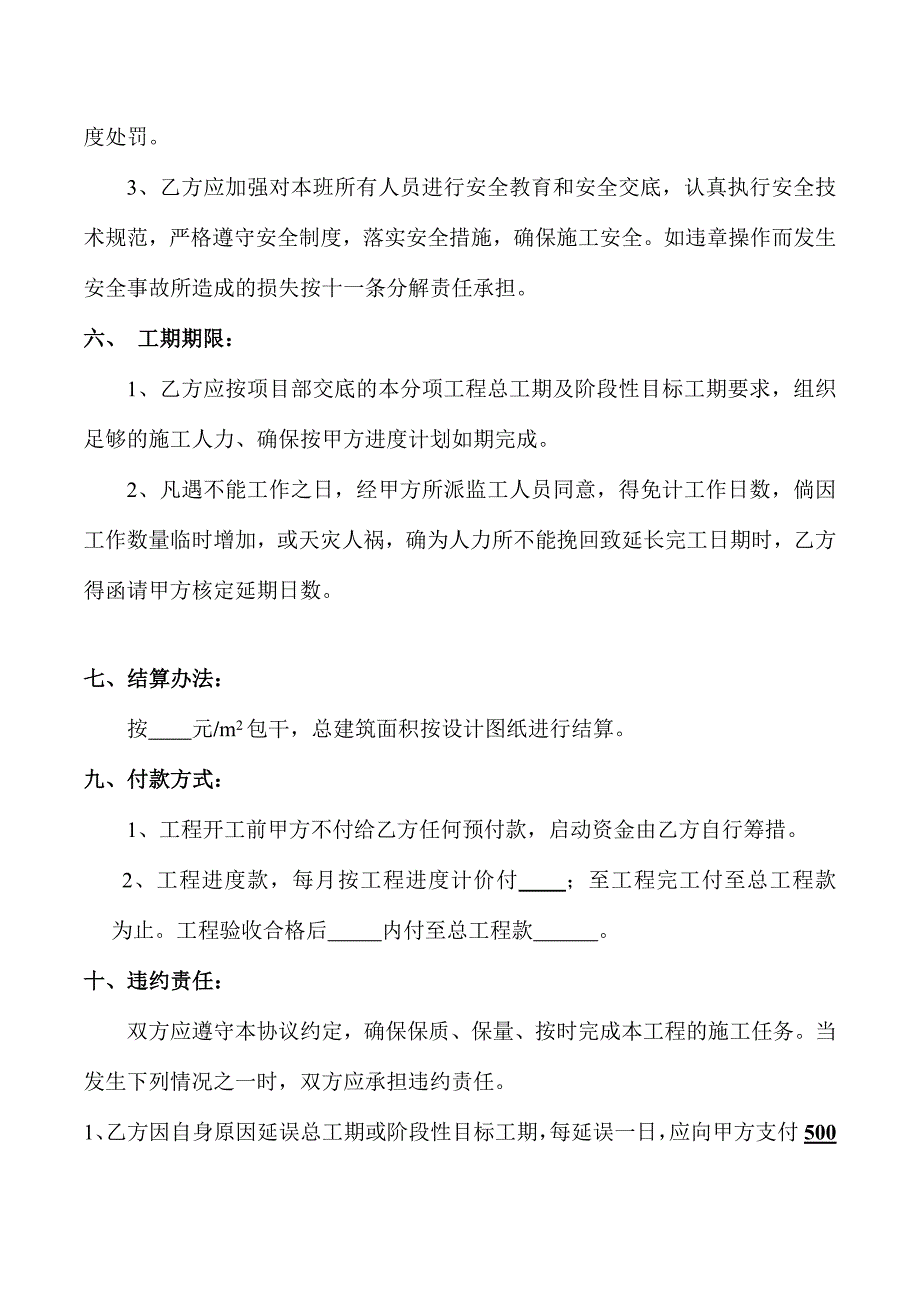 泥水工程承包合约_第3页