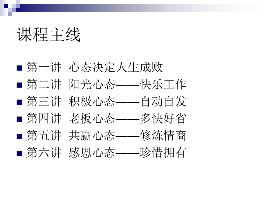 员工职业道德与团队精神02_第2页