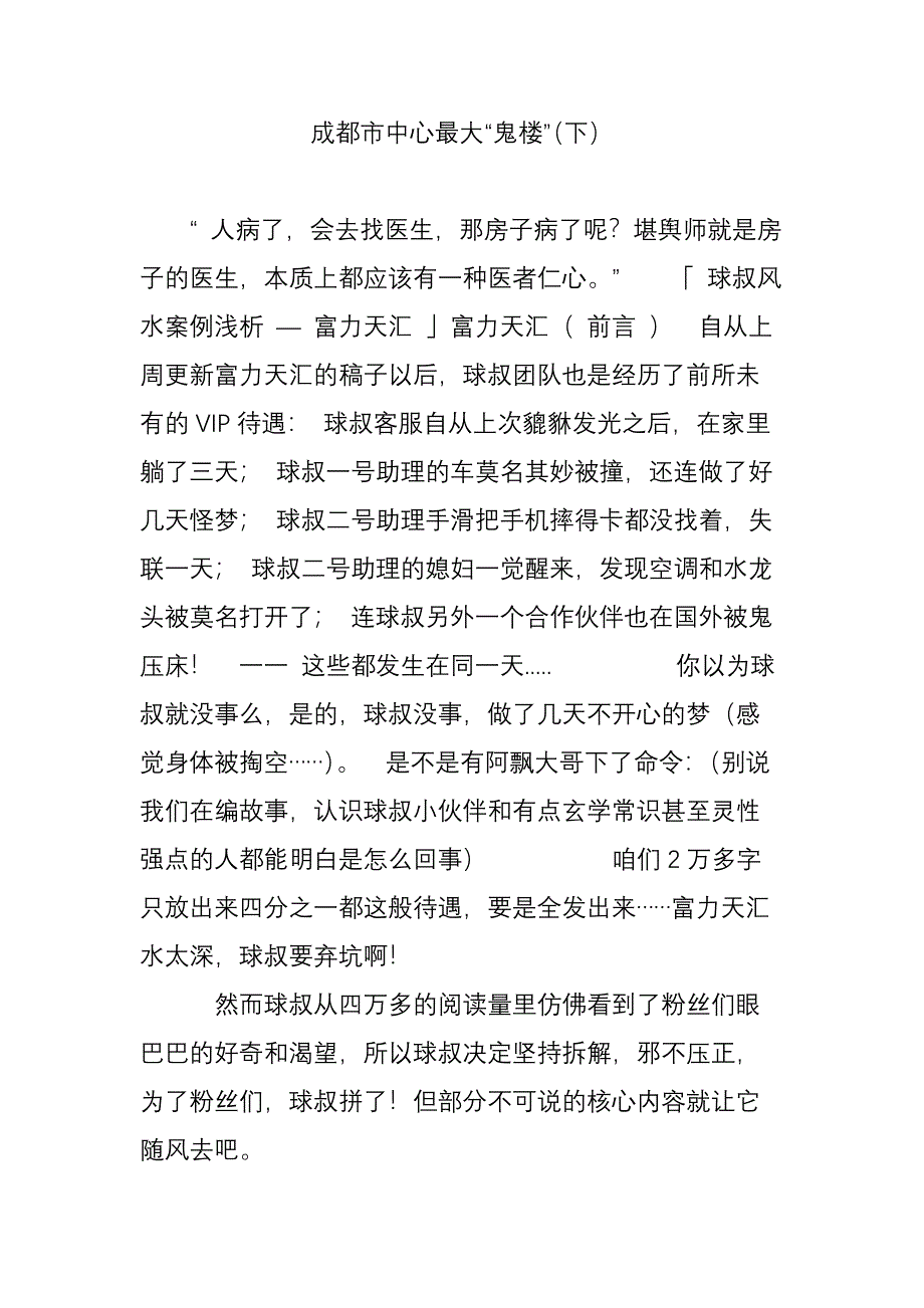 成都市中心最大“鬼楼”(下)_第1页