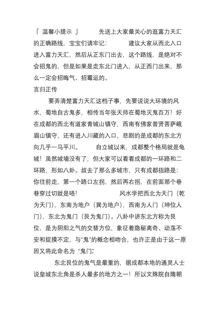 成都市中心最大“鬼楼”(下)_第2页