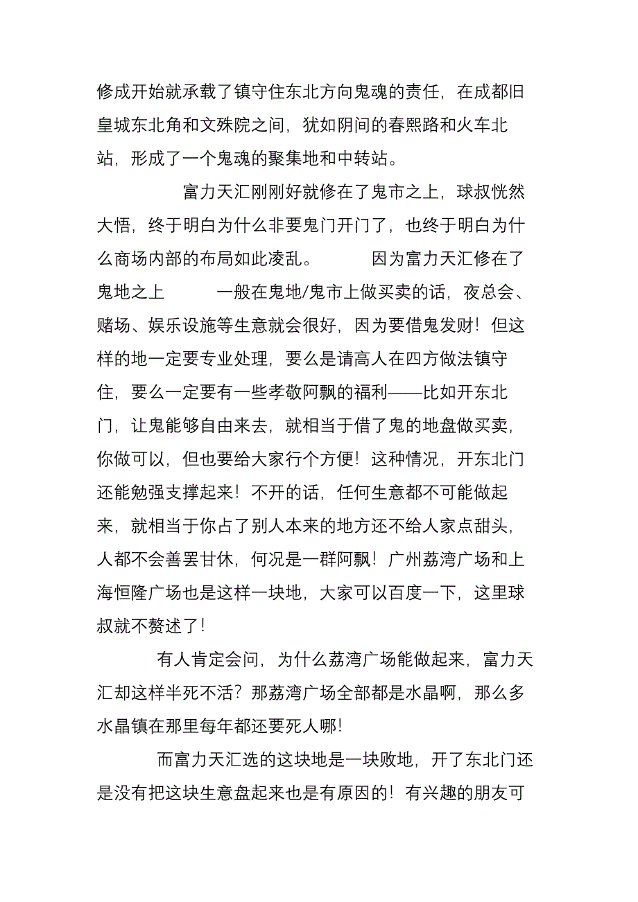 成都市中心最大“鬼楼”(下)_第3页