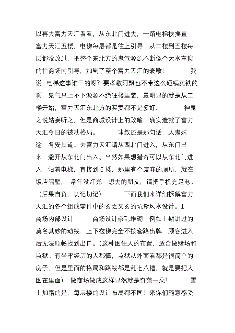 成都市中心最大“鬼楼”(下)_第4页