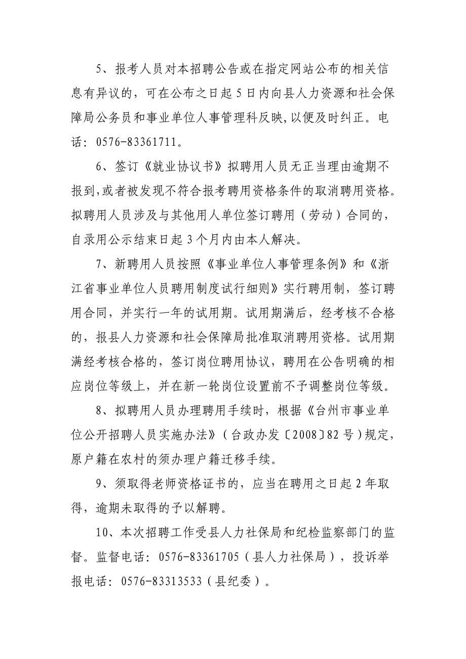 三门赴湖北武汉参加第五届台州高层次人才智力合作_第5页