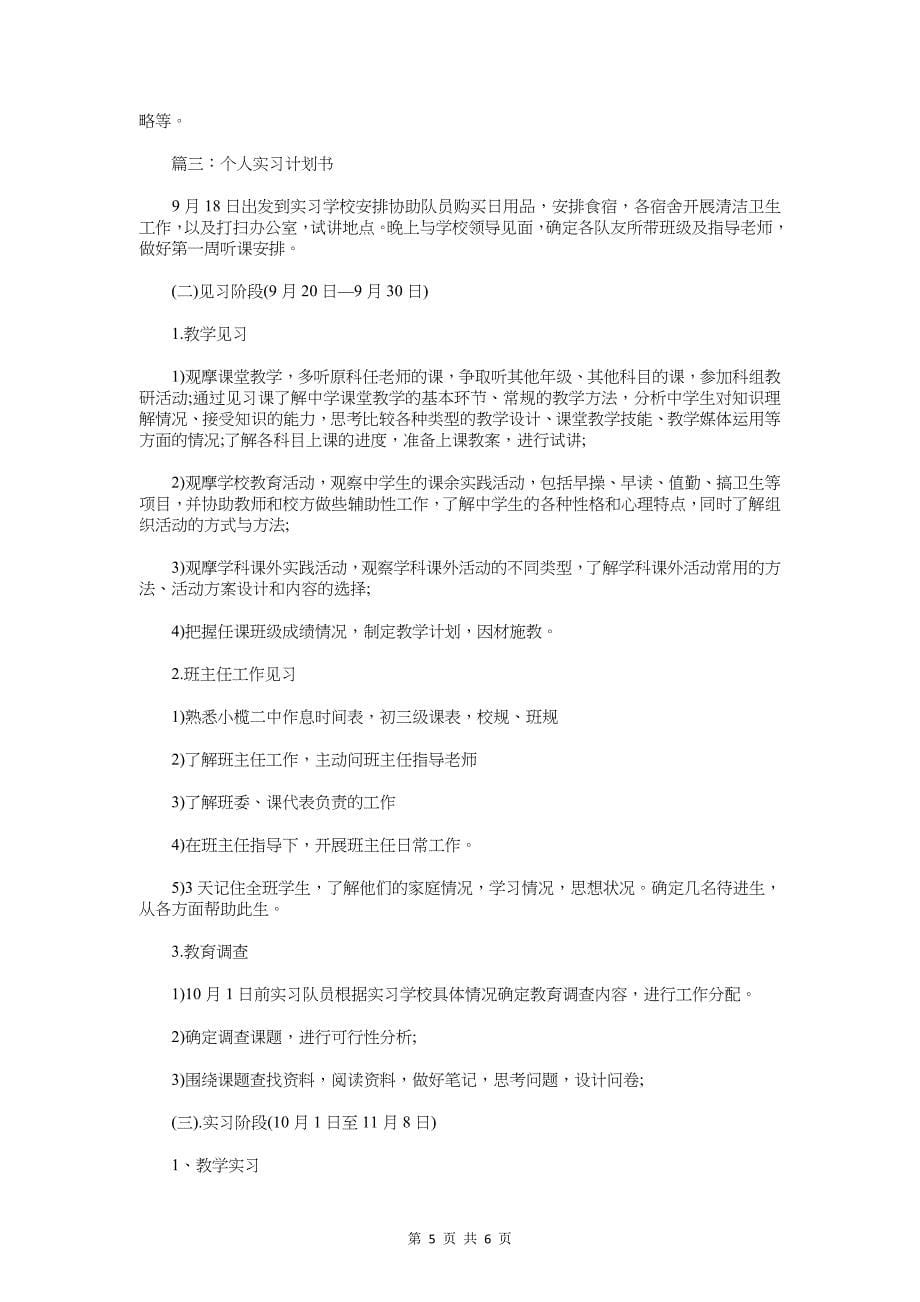 教师学年师德学习个人计划与教师实习计划汇编_第5页