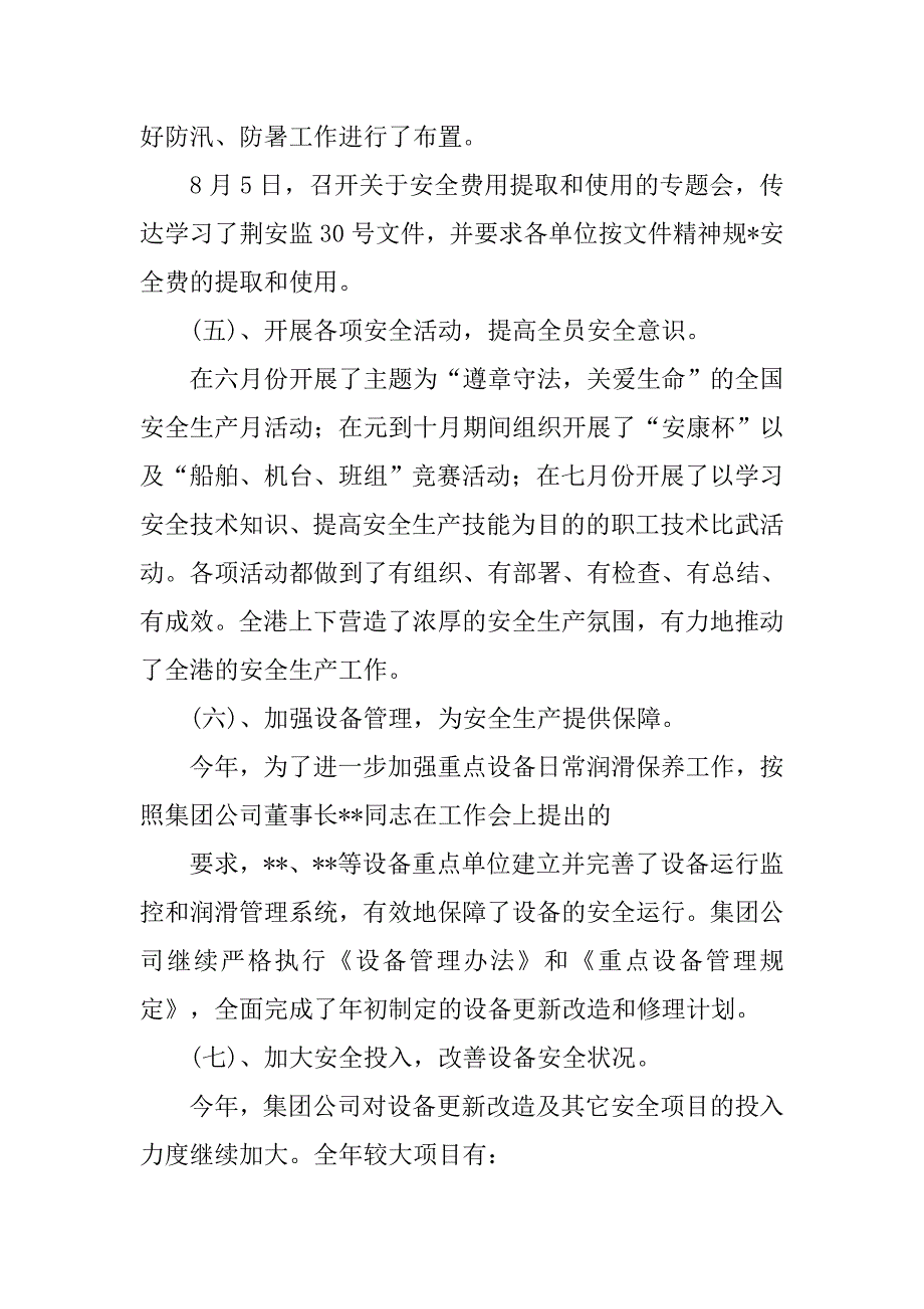 关于安全的工作总结作文.doc_第4页