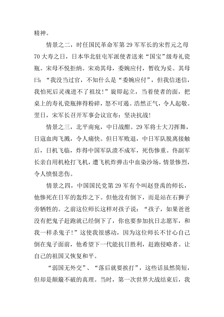 初中写七七事变电影观后感作文800字.doc_第2页