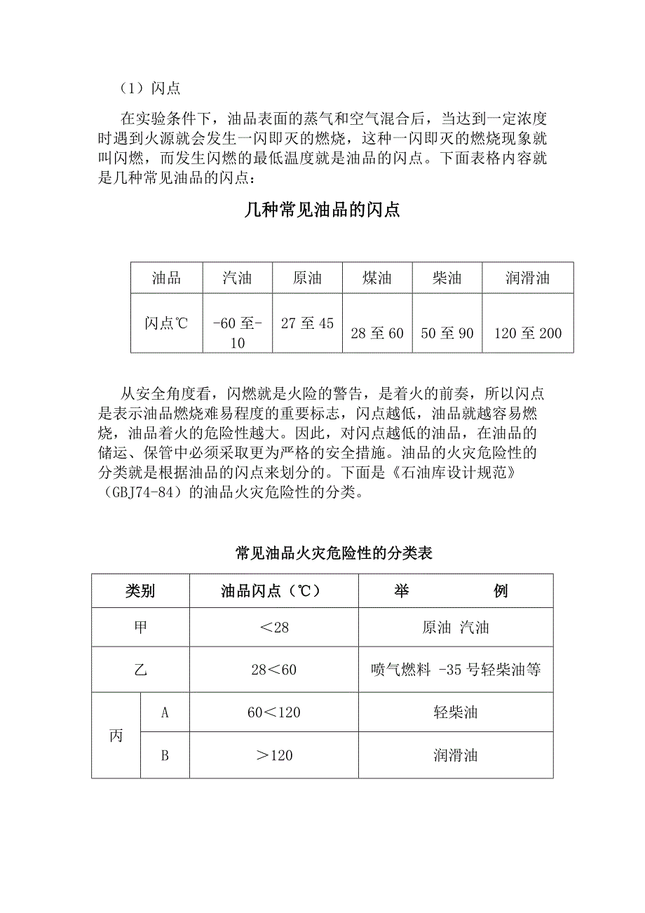 油库安全_第2页