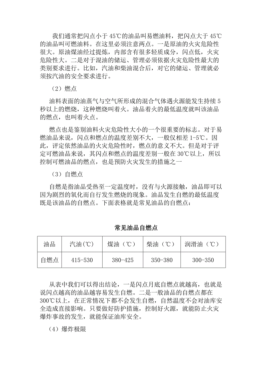 油库安全_第3页