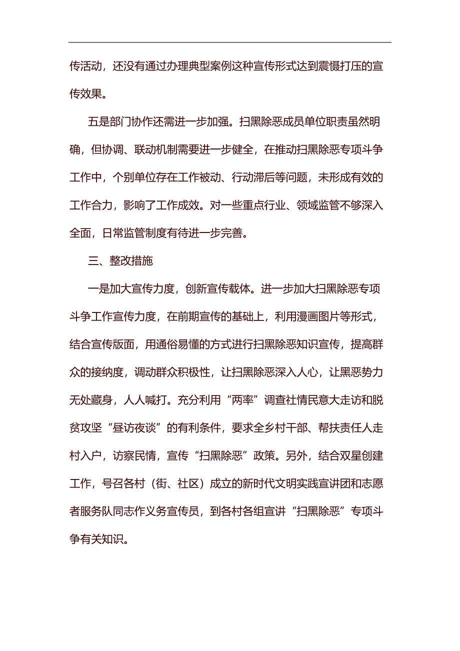 扫黑除恶专项斗争工作自查报告六篇汇编_第4页