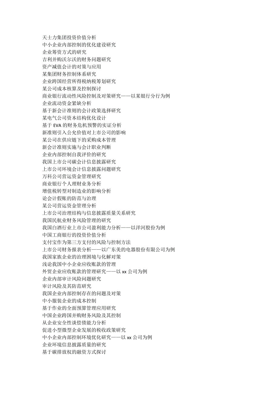 新准则引入公允价值对上市公司的影响_第4页