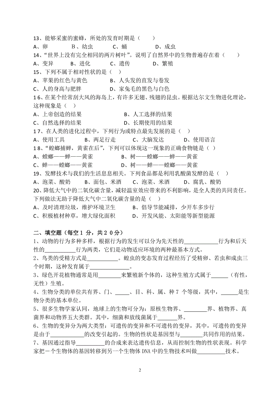 2014年成都市生物会考题_第2页