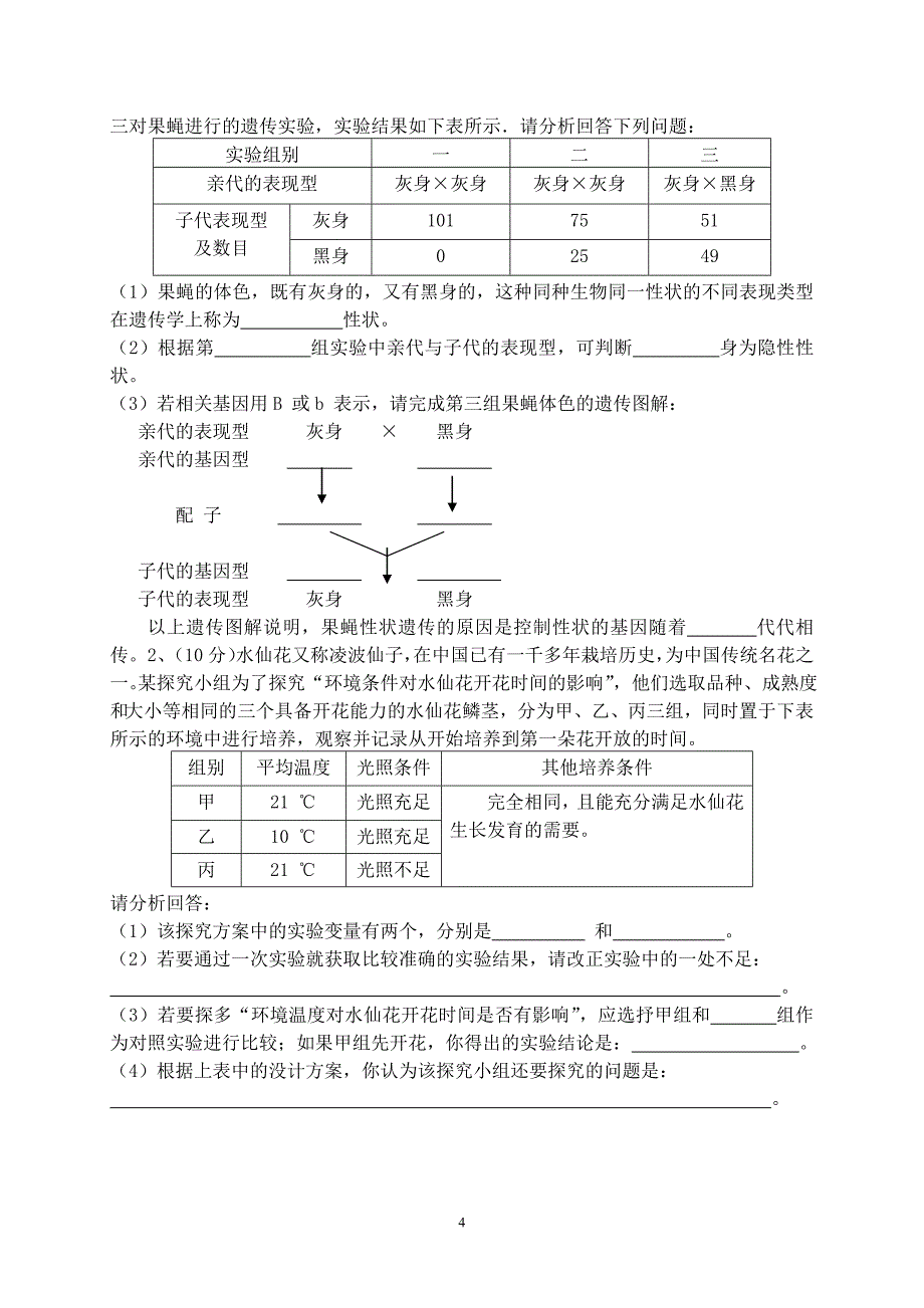 2014年成都市生物会考题_第4页