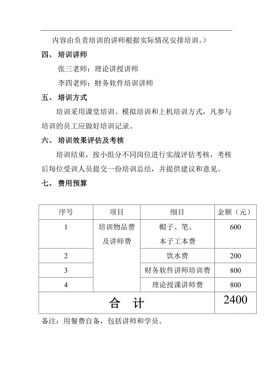 广西电力职业技术学院大学生实验超市新员工培训计划-2_第3页