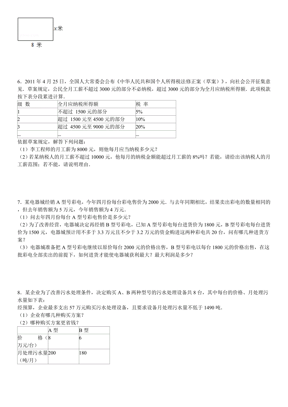 (47)列不等式组解应用题专项练习60题(有答案)_第2页