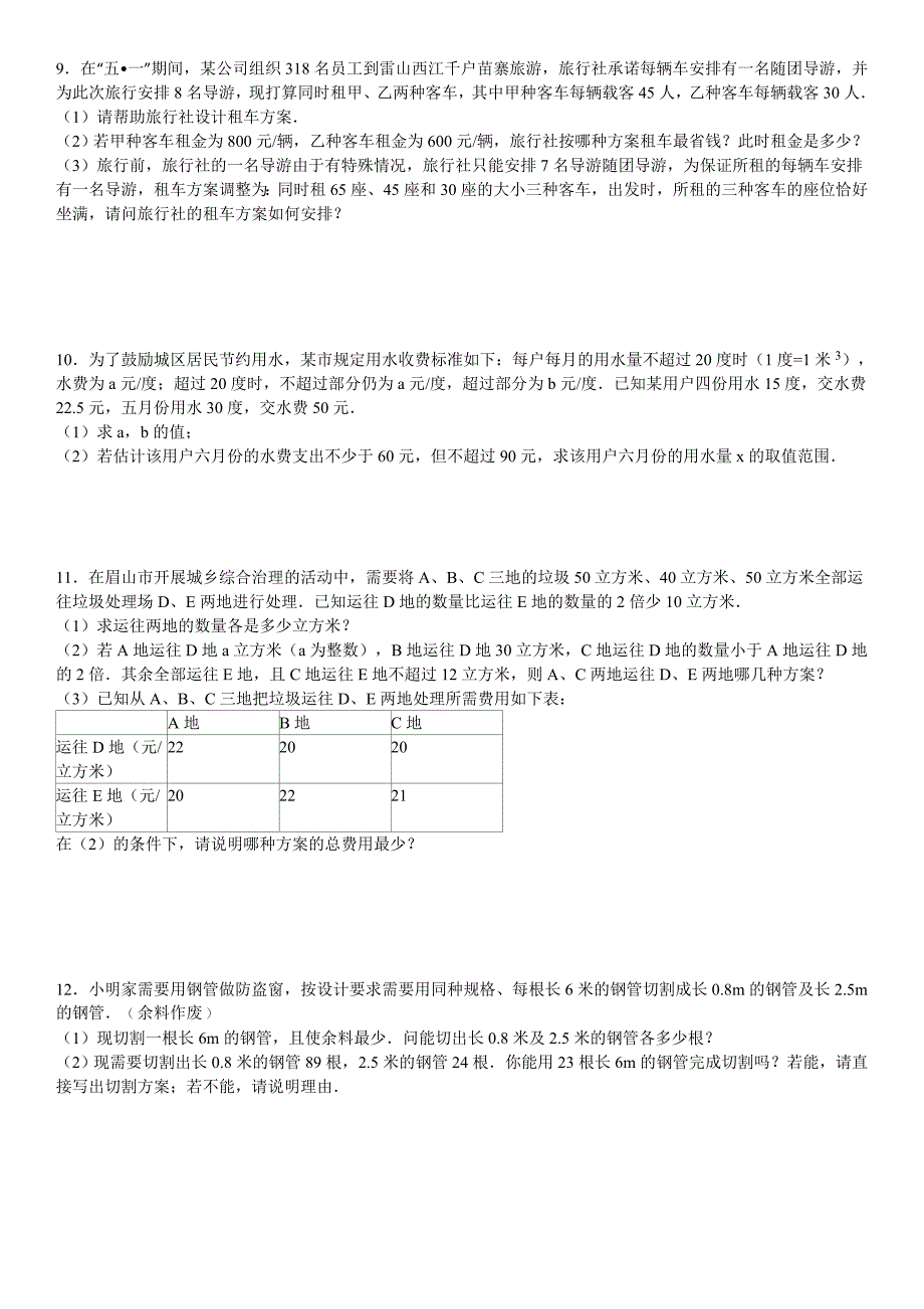 (47)列不等式组解应用题专项练习60题(有答案)_第3页