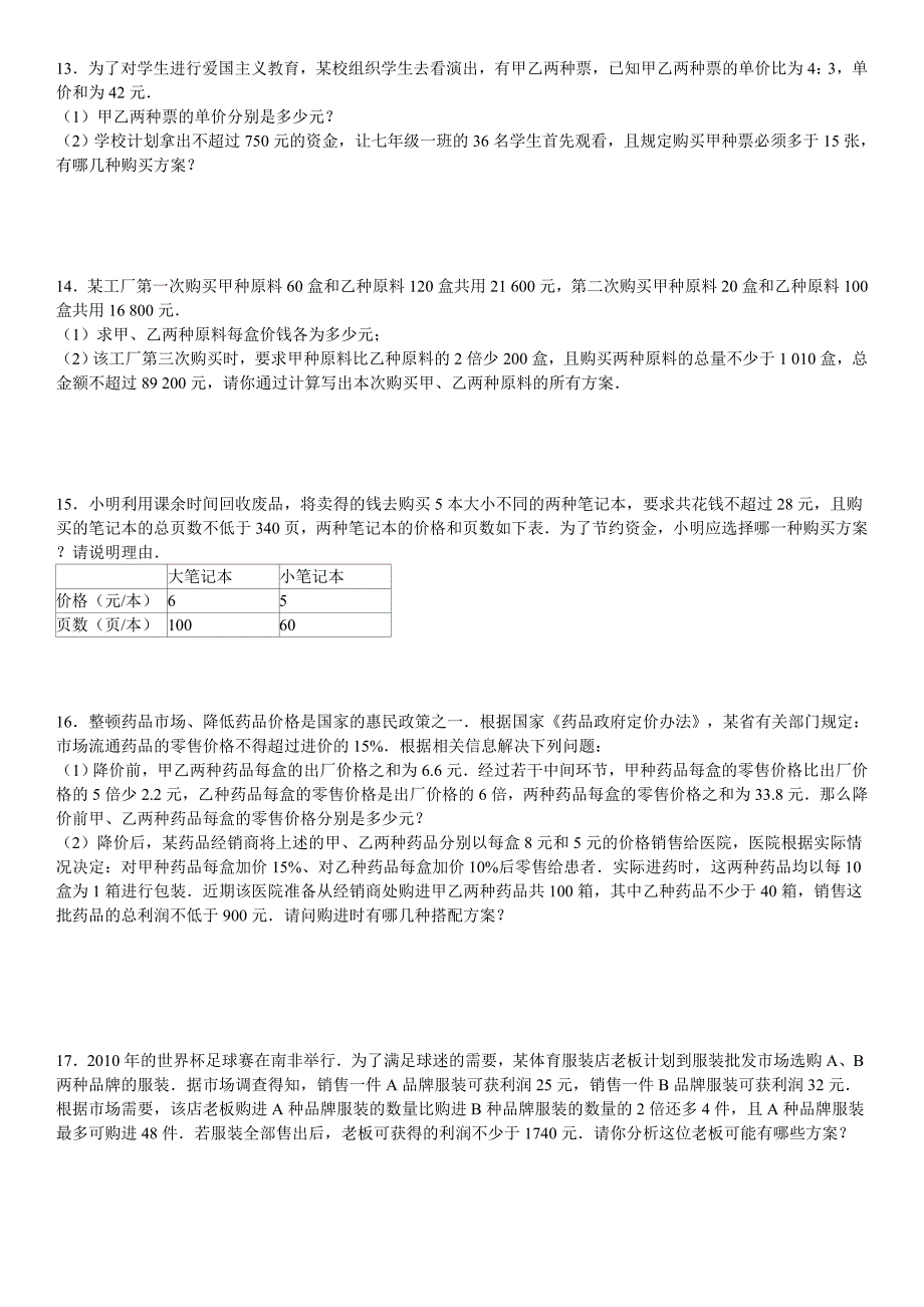 (47)列不等式组解应用题专项练习60题(有答案)_第4页