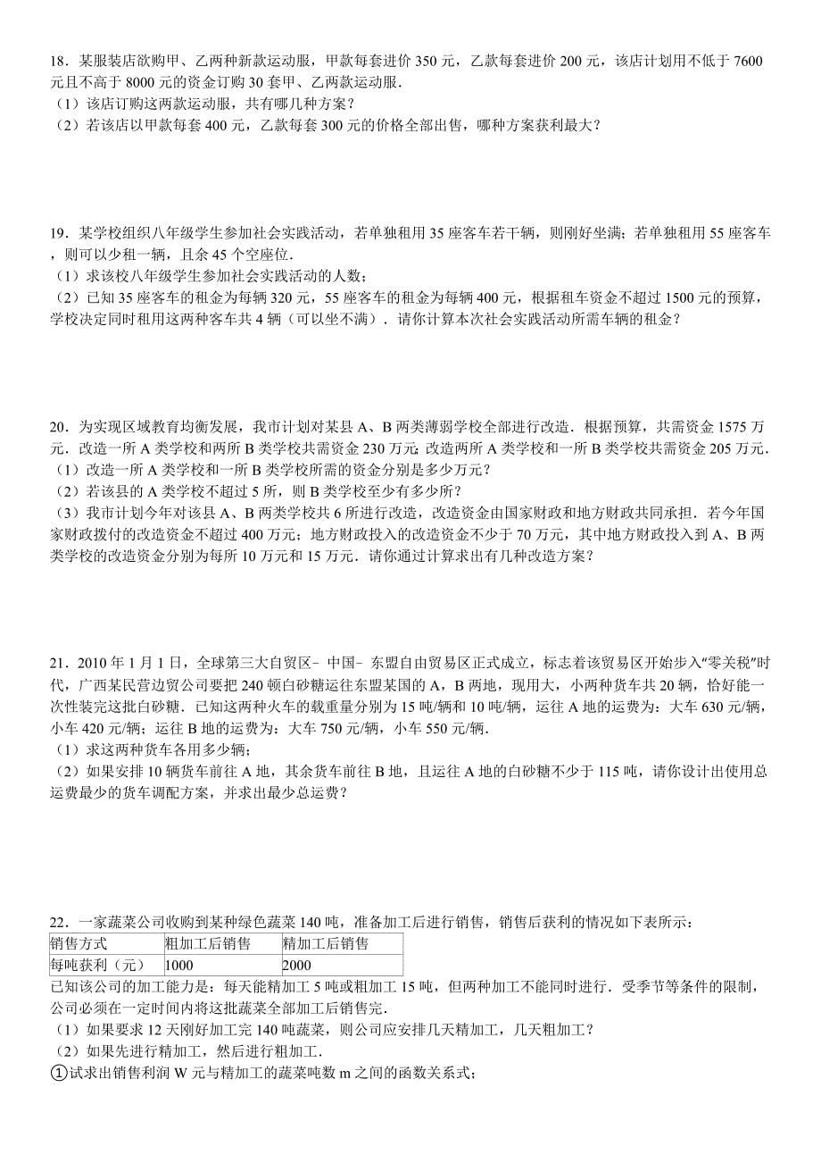 (47)列不等式组解应用题专项练习60题(有答案)_第5页