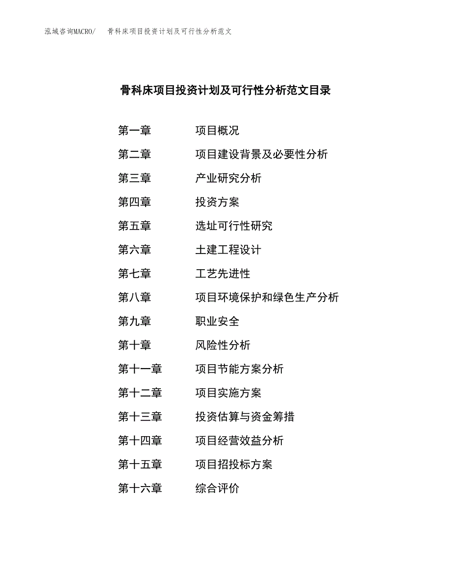 骨科床项目投资计划及可行性分析范文_第3页