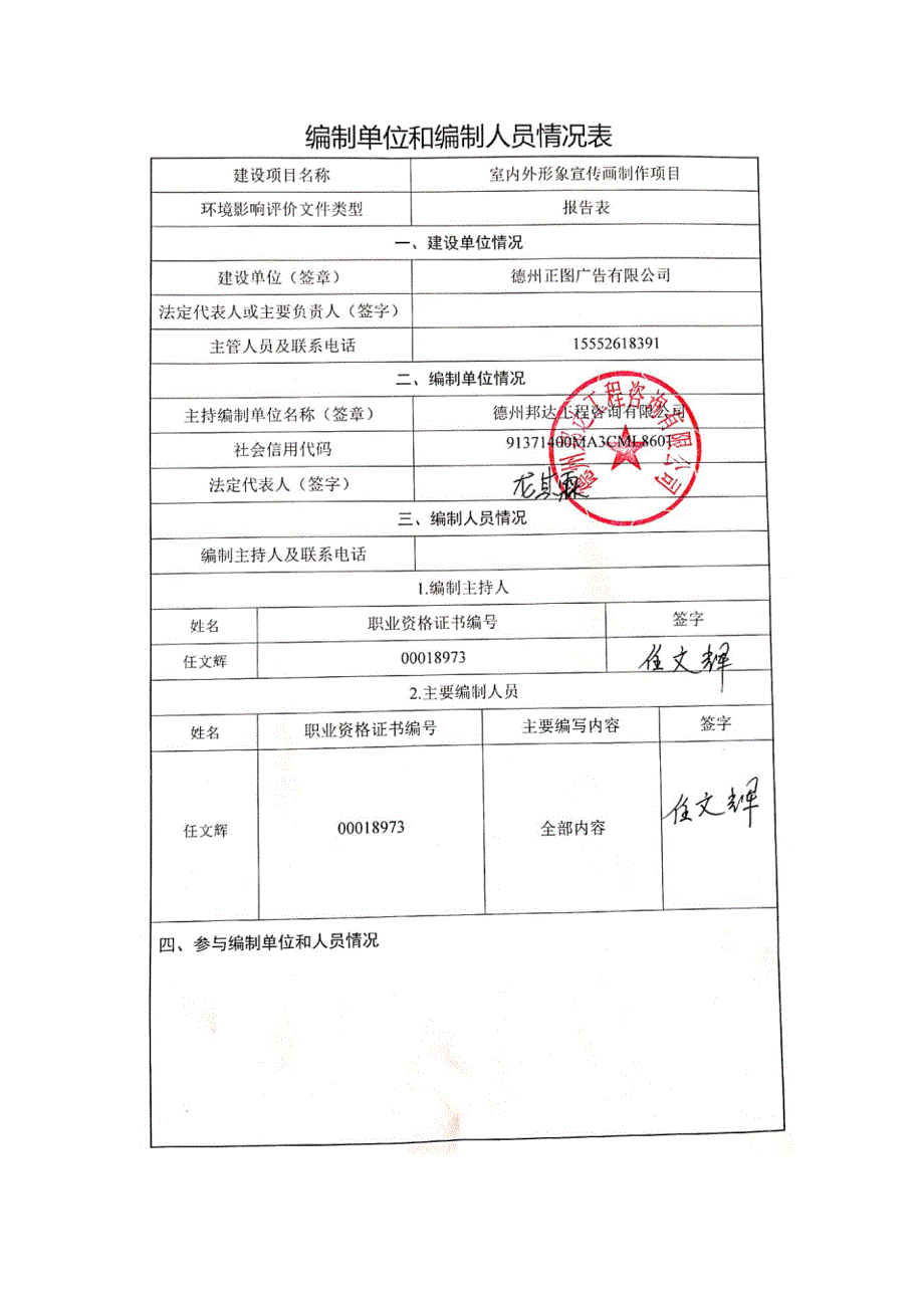 德州正图广告有限公司室内外形象宣传画制作项目环评报告表_第3页