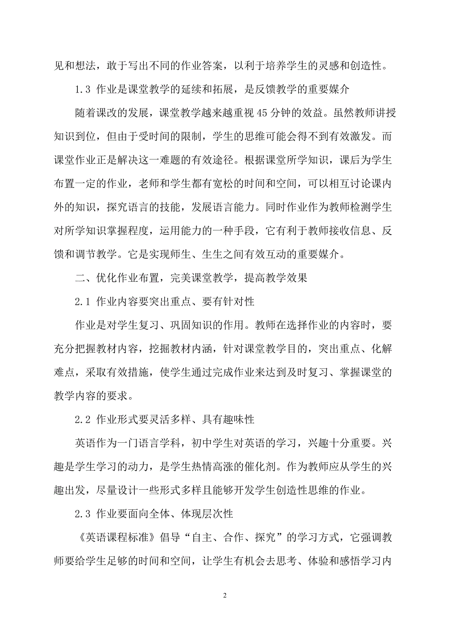 小学英语作业设计反思_第2页