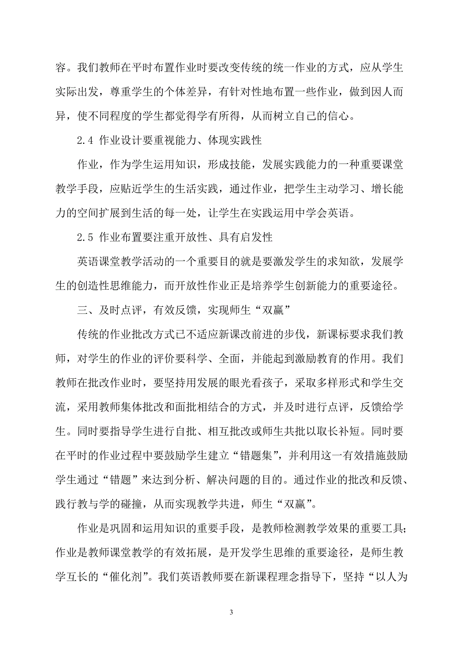 小学英语作业设计反思_第3页