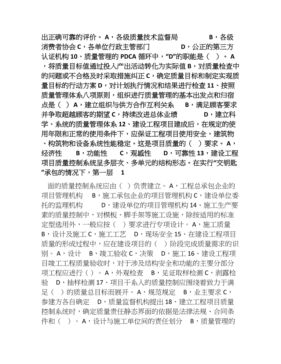 一级建造师项目管理第四章考前练习_第2页