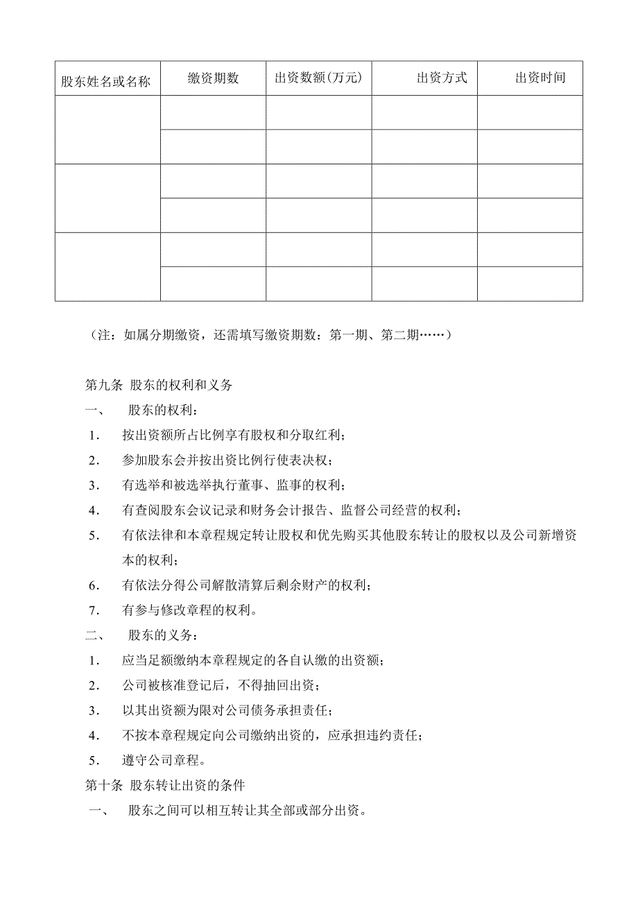 有限公司章程样本(广州)_第2页