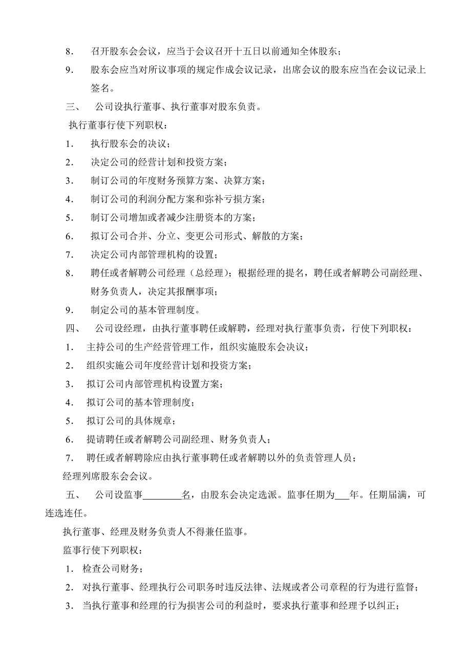 有限公司章程样本(广州)_第4页