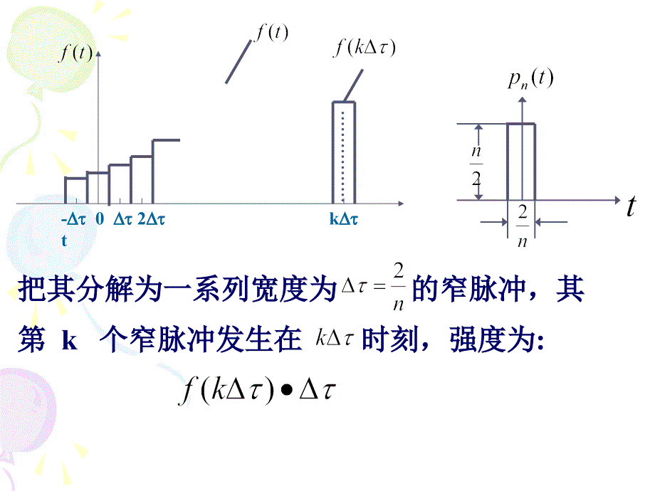 信号与系统教学作者王瑞兰第二章节3卷积积分课件_第3页