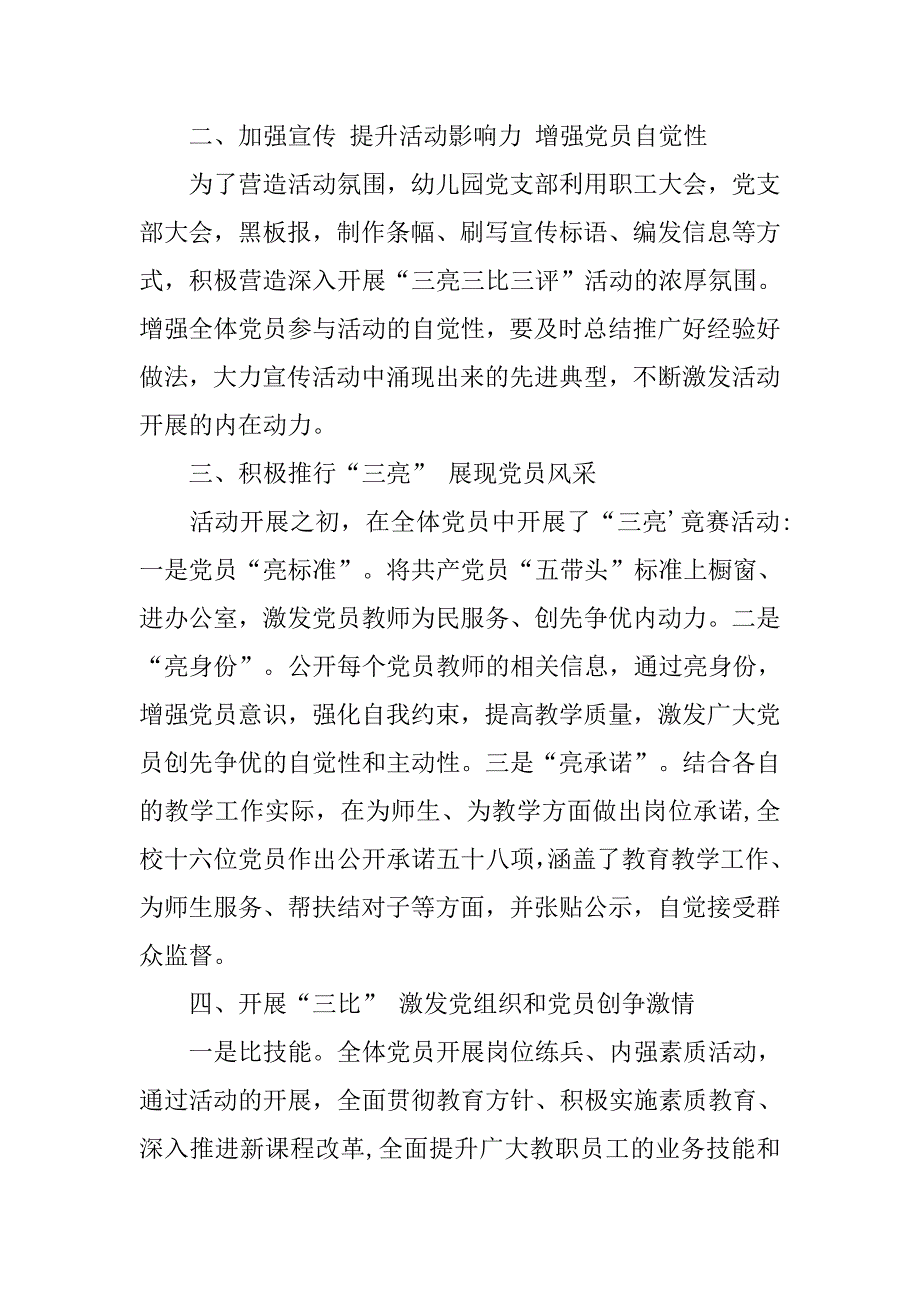 党支部开展“三亮三比三评”活动总结.doc_第2页