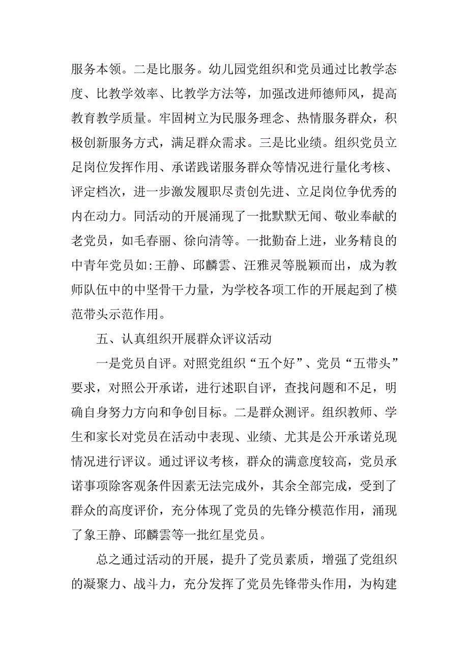 党支部开展“三亮三比三评”活动总结.doc_第3页