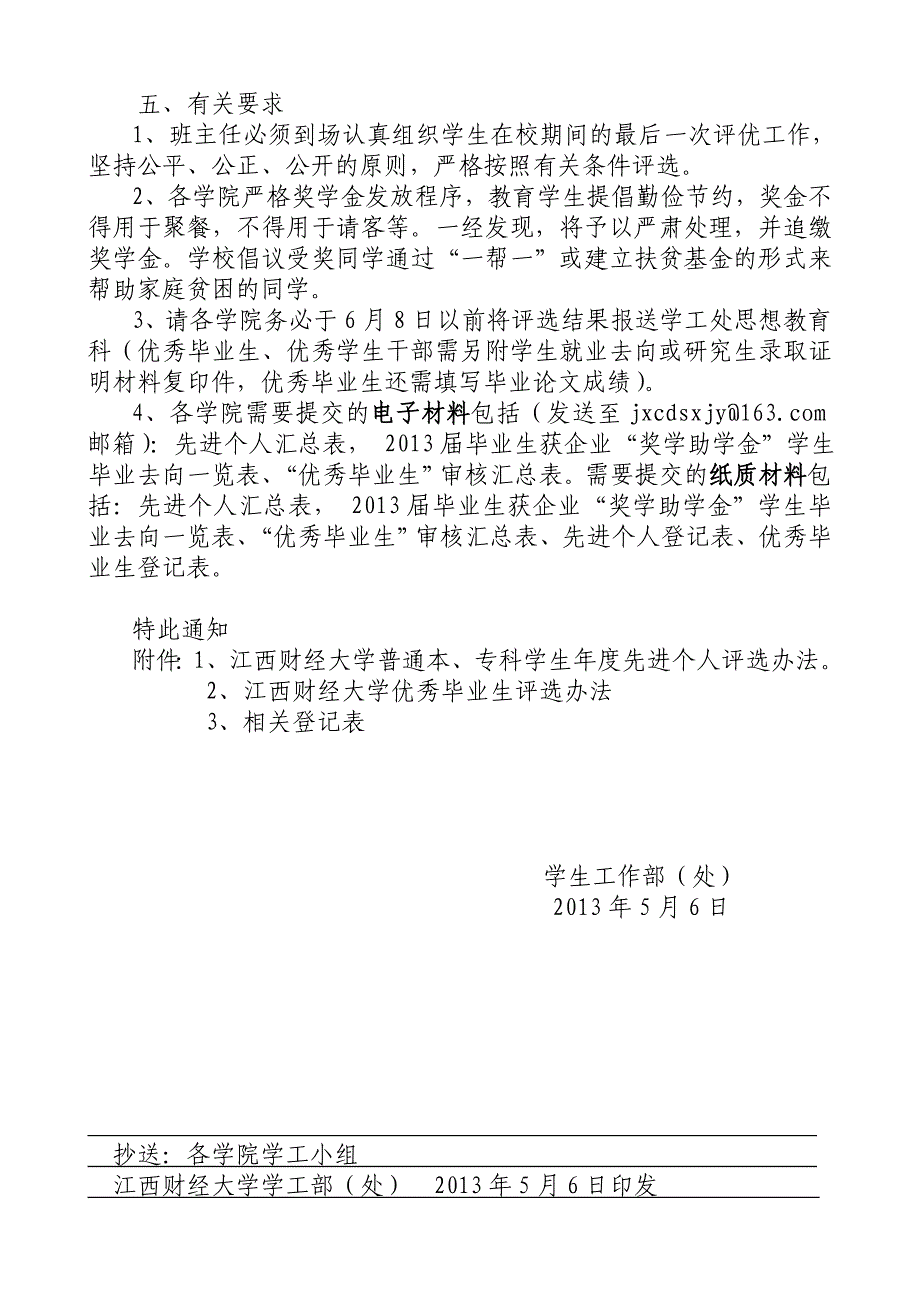 江西财经大学学工部处_第2页