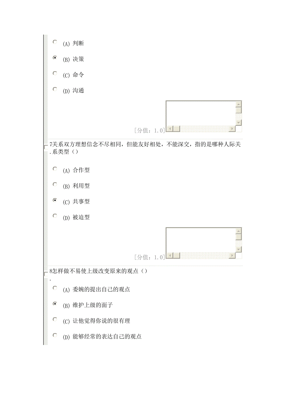 沟通与协调能力77分._第3页