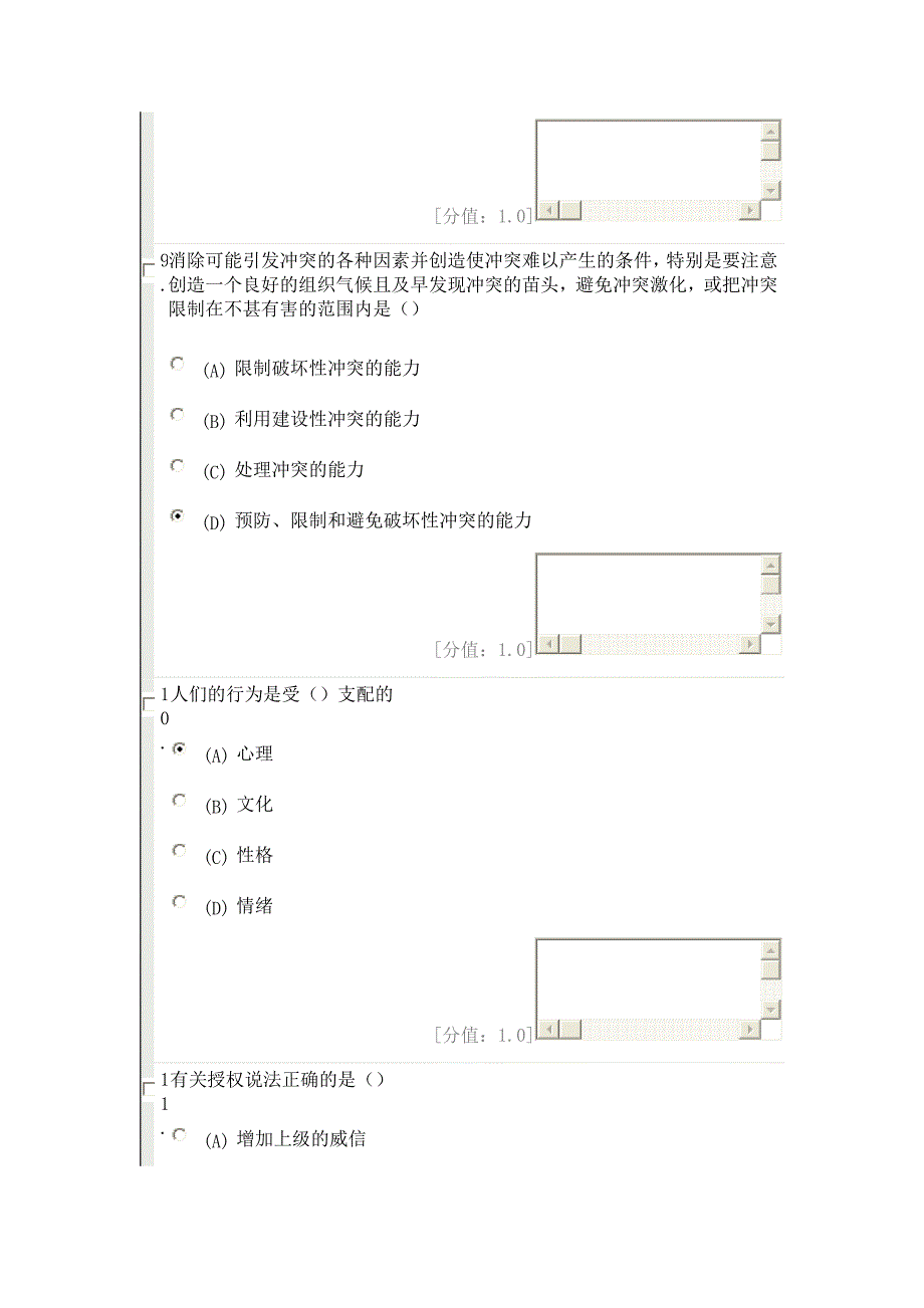 沟通与协调能力77分._第4页