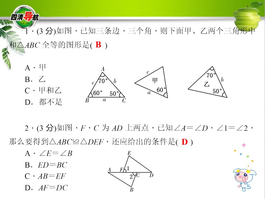 十四章第2课时　两角及其夹边分别相等的两个三角形_第3页