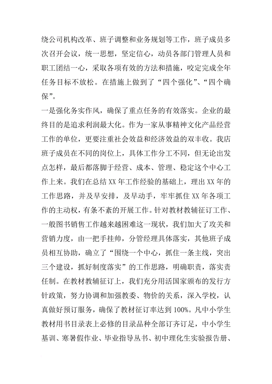 新华书店领导班子述职报告_第2页