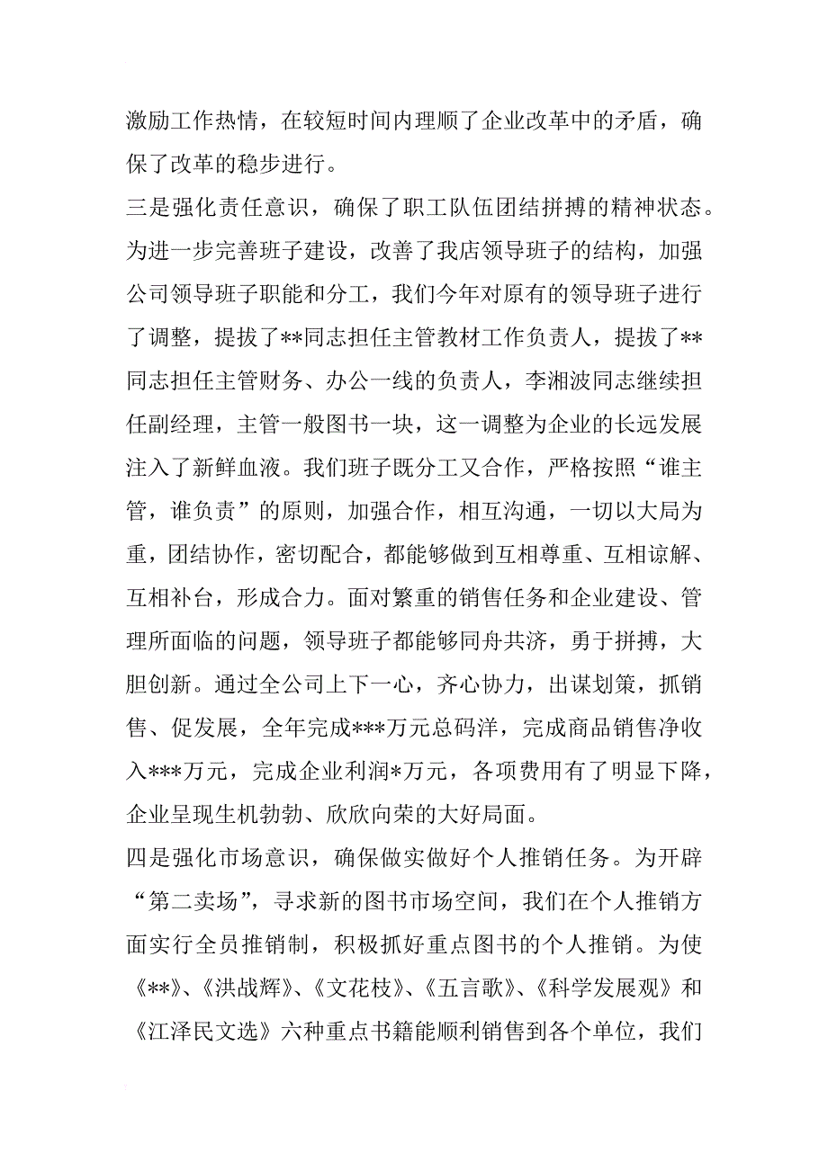 新华书店领导班子述职报告_第4页