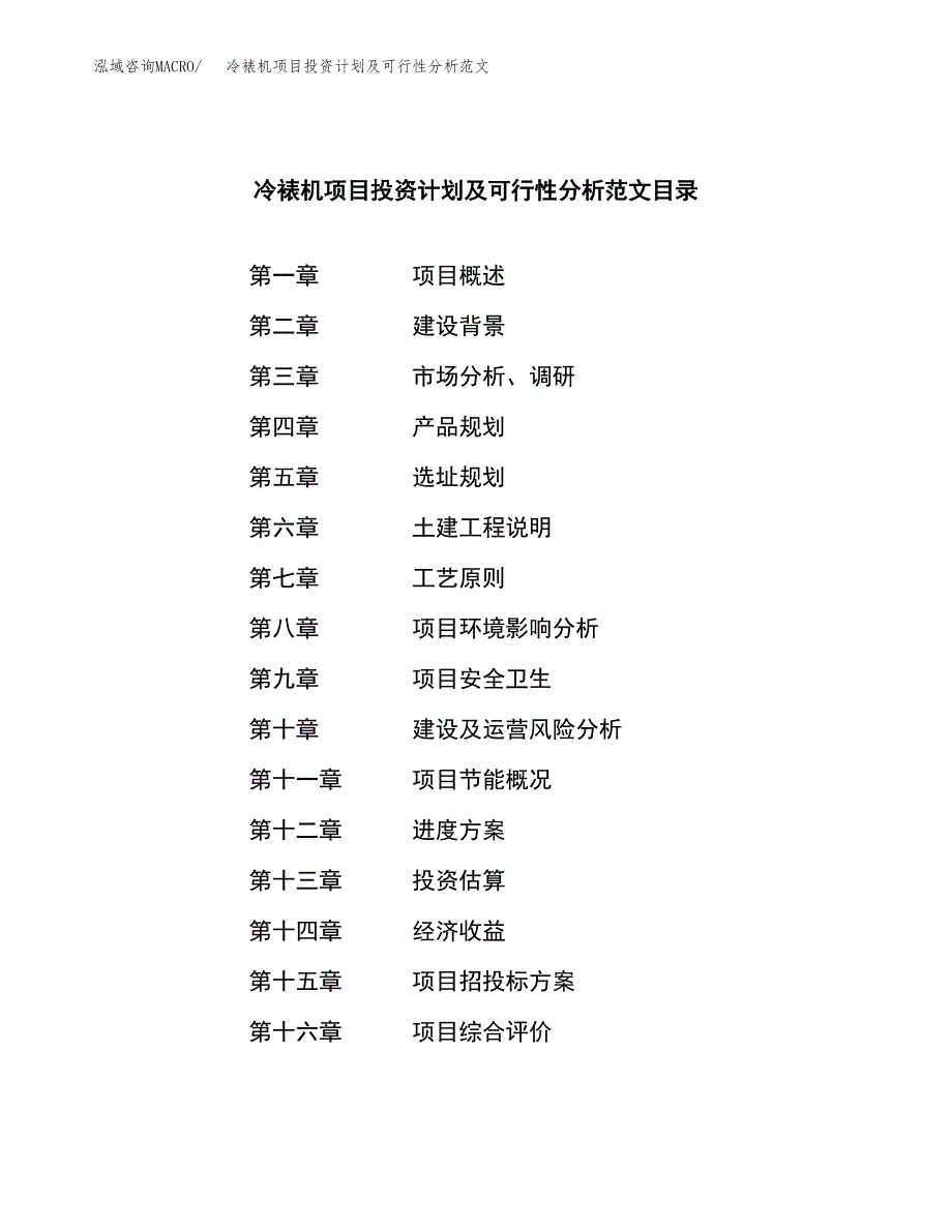 冷裱机项目投资计划及可行性分析范文_第4页