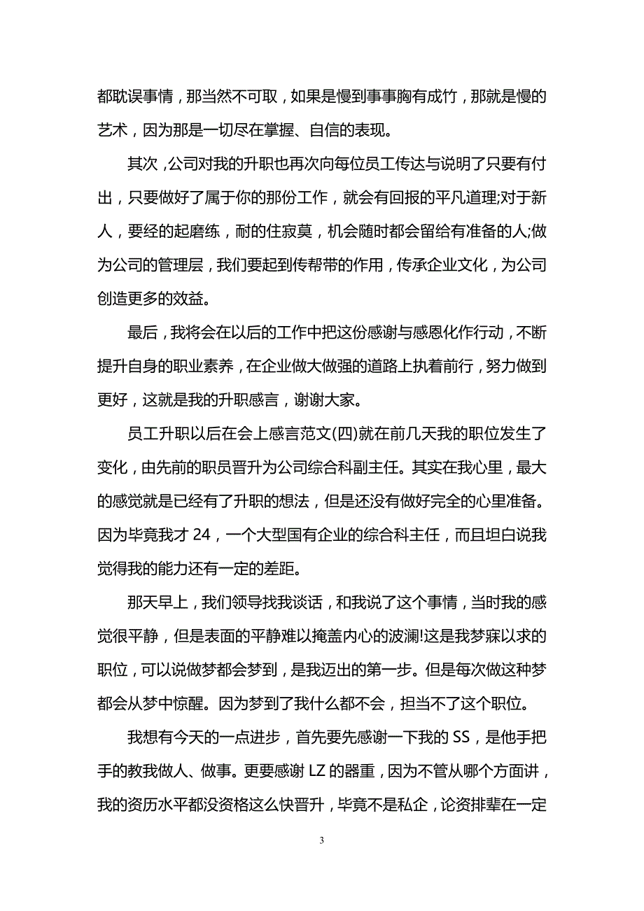 员工升职以后在会上感言范文_第3页