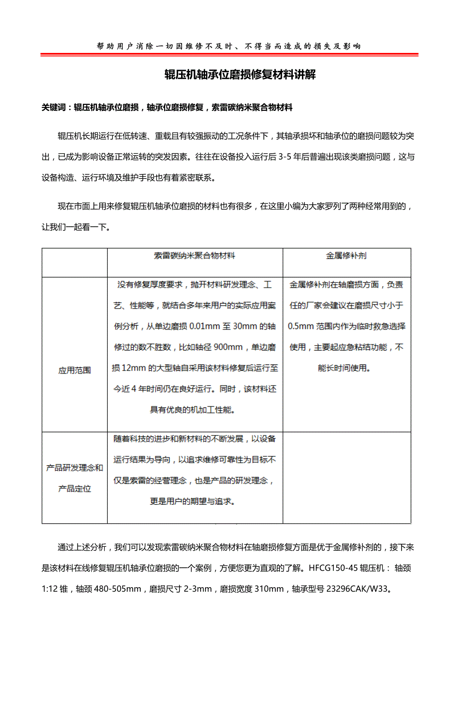 辊压机轴承位磨损修复材料讲解_第1页