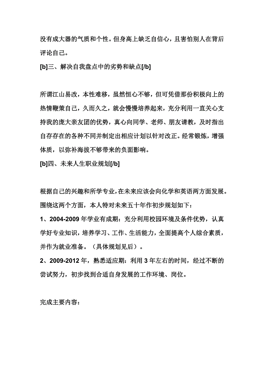 有关人力资源专业的职业生涯规划汇编_第2页