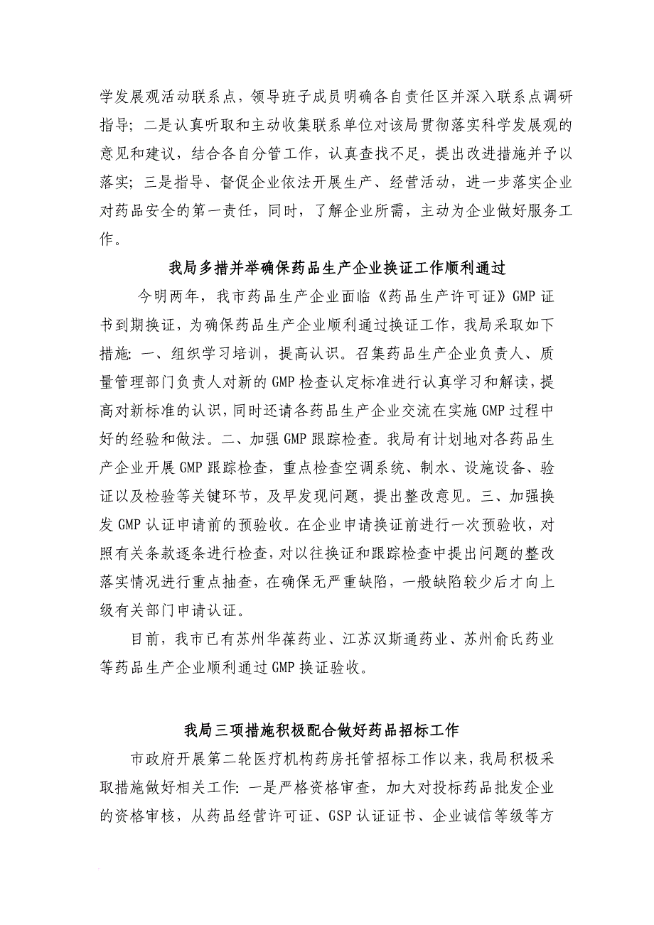 苏州市常熟食品药品监督管理信息_第4页