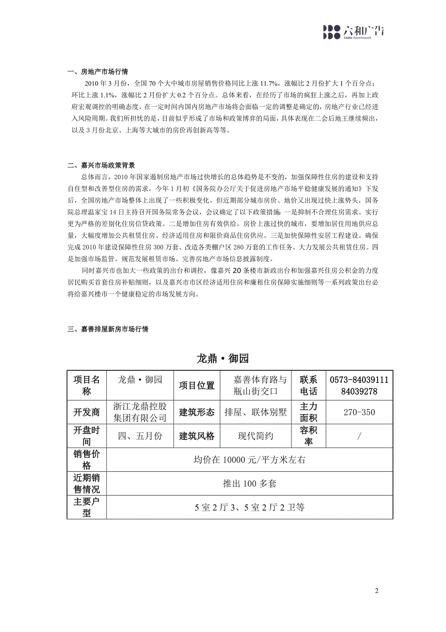 嘉善排屋别墅_第2页