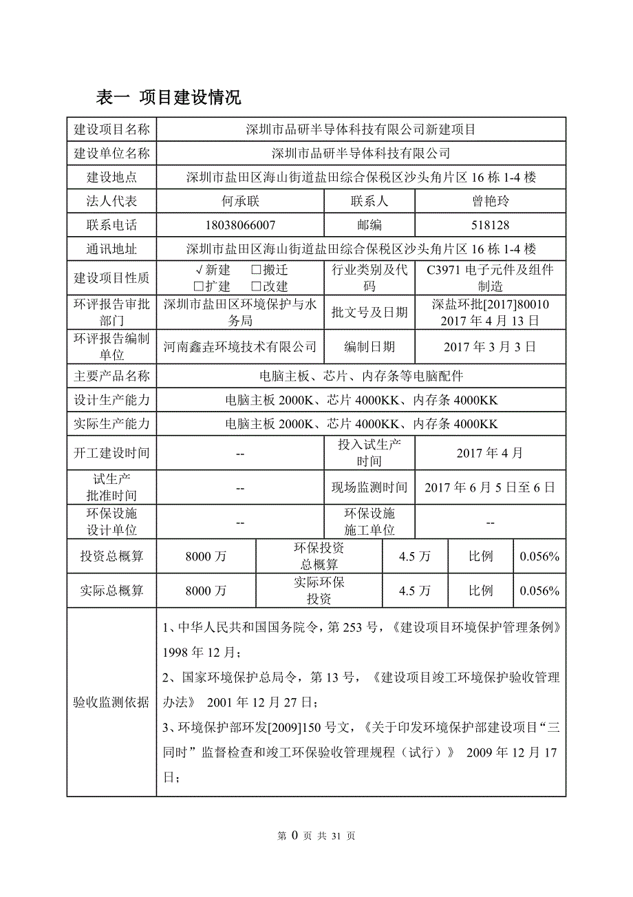 建设项目竣工环境保护华测检测_第3页