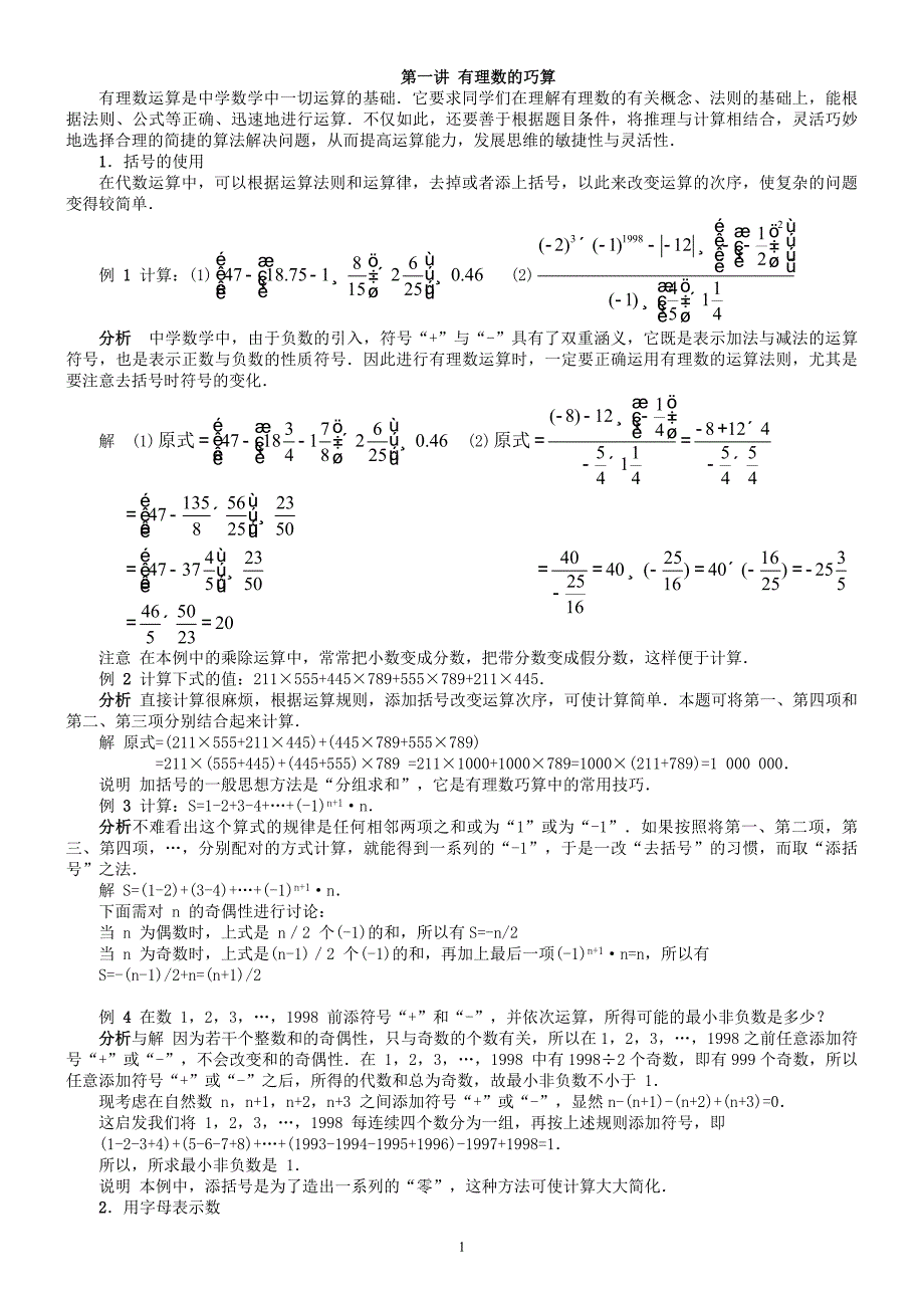 初一-奥数课本上下册_第1页