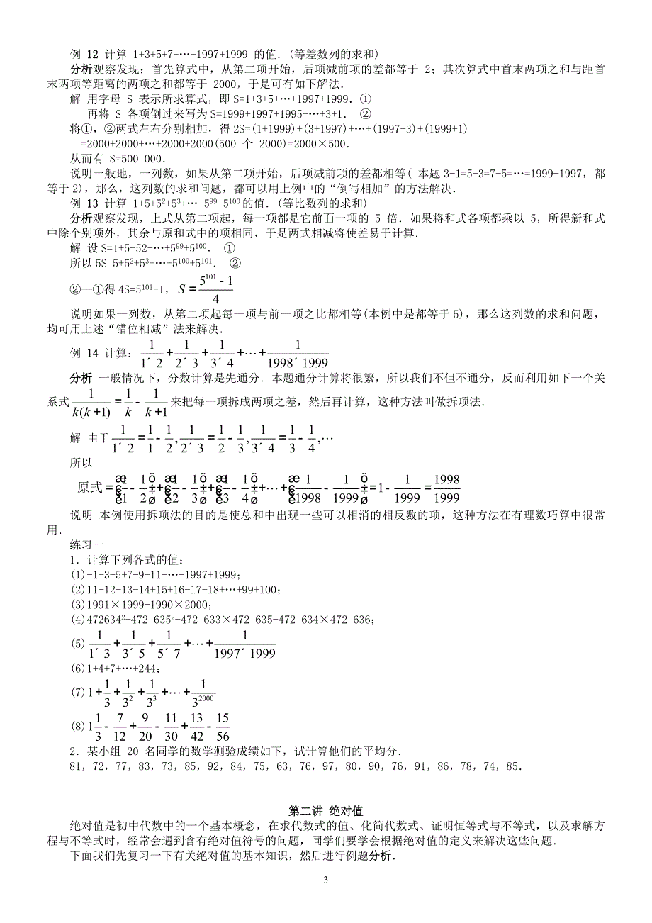 初一-奥数课本上下册_第3页