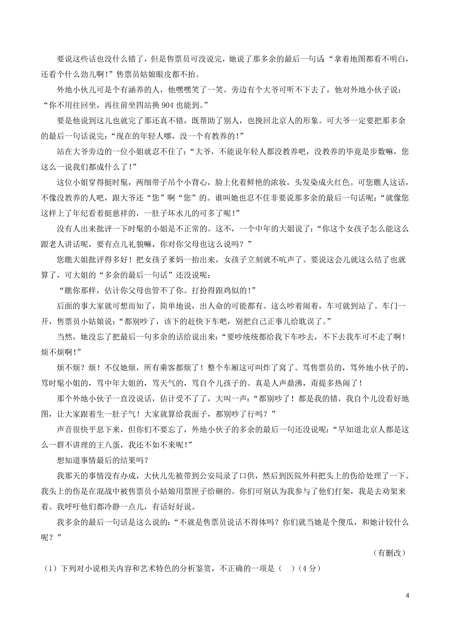 2018年高考语文二轮复习专题03文学类文本阅读小说之人物情节测含解析20180114185_第4页