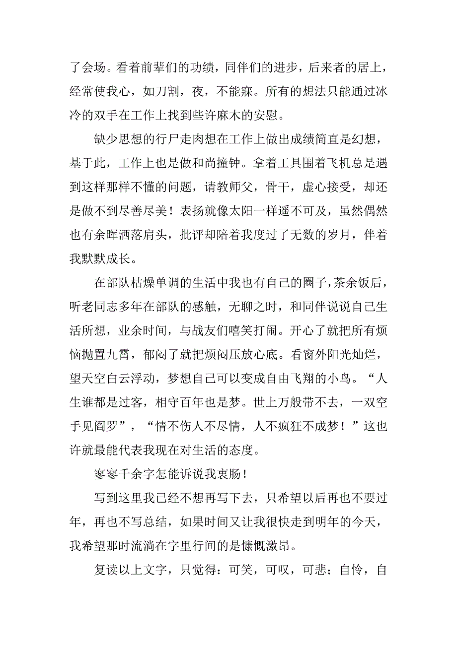 军官年终总结.doc_第2页